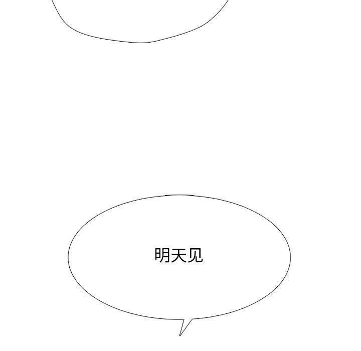 《心机女教授》漫画 第134話