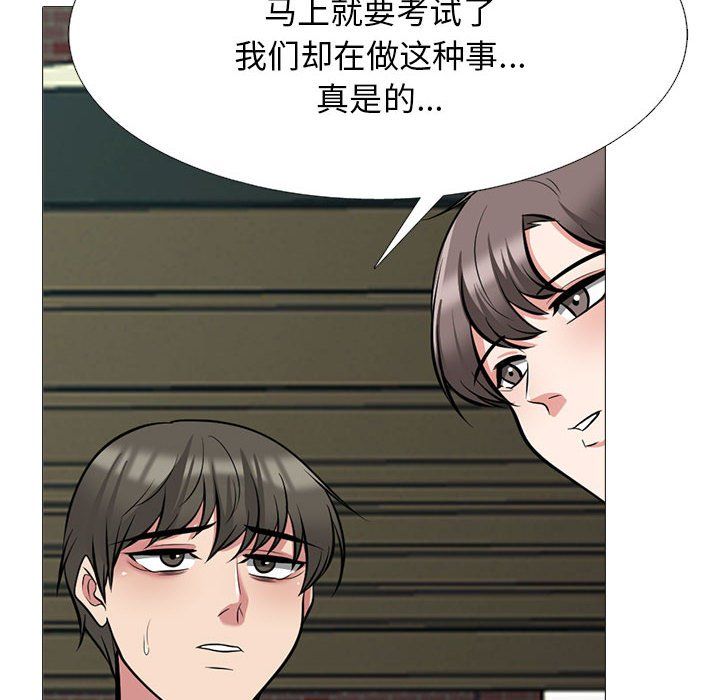 《心机女教授》漫画 第134話