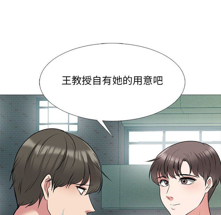 《心机女教授》漫画 第134話
