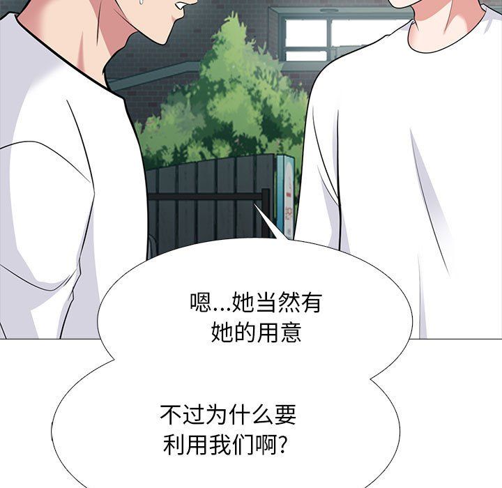 《心机女教授》漫画 第134話