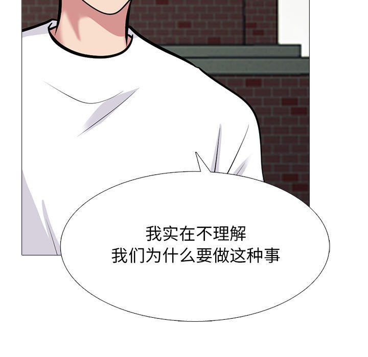 《心机女教授》漫画 第134話