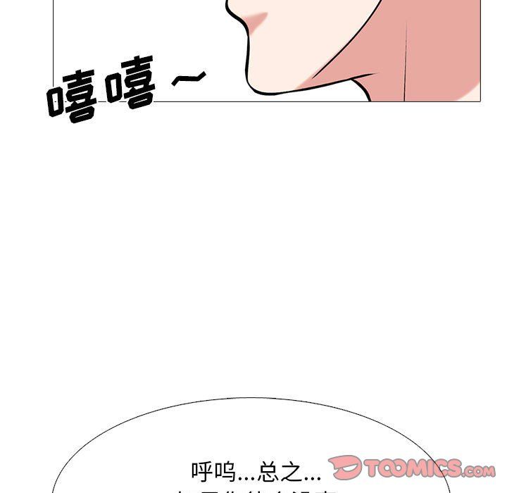 《心机女教授》漫画 第134話