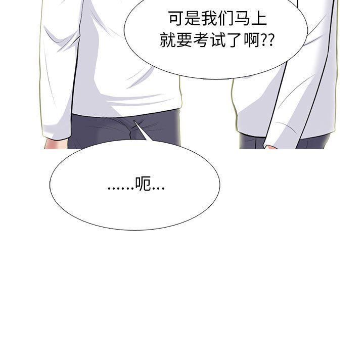 《心机女教授》漫画 第134話