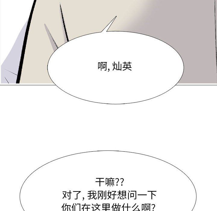 《心机女教授》漫画 第134話