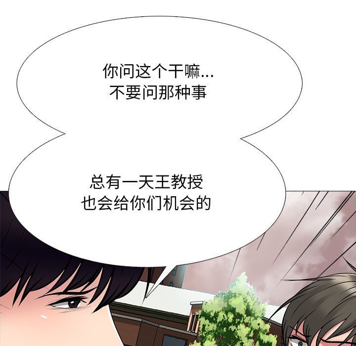 《心机女教授》漫画 第134話