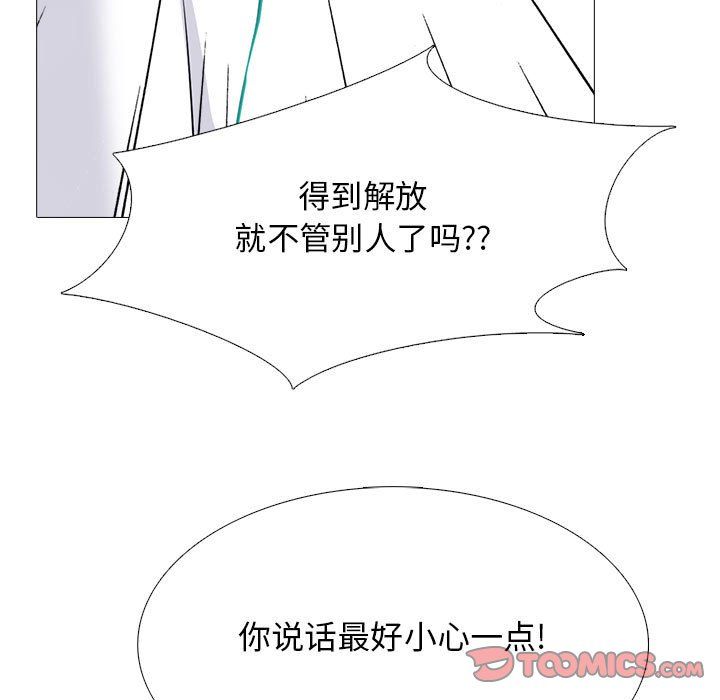 《心机女教授》漫画 第134話