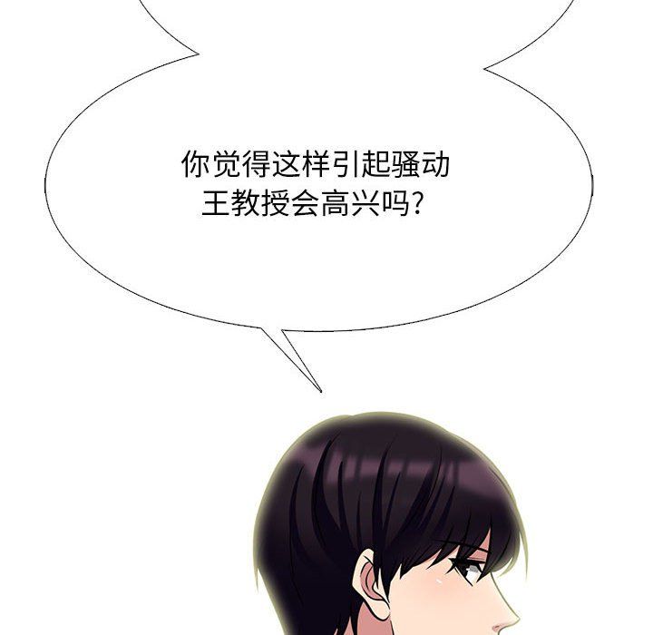 《心机女教授》漫画 第134話