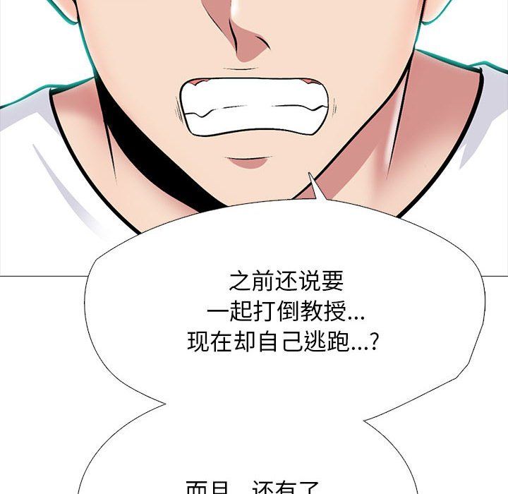 《心机女教授》漫画 第134話