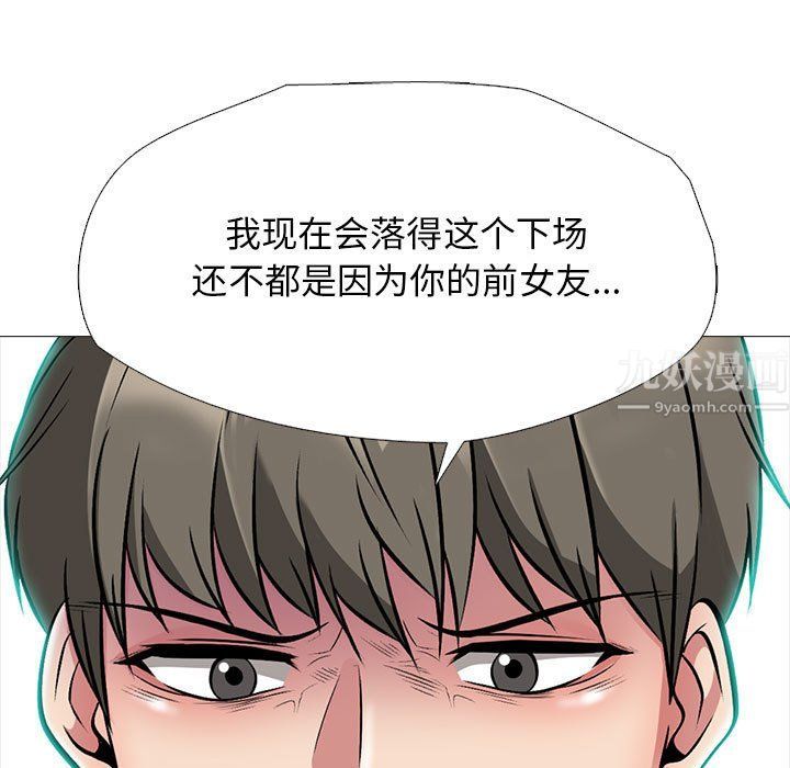 《心机女教授》漫画 第134話