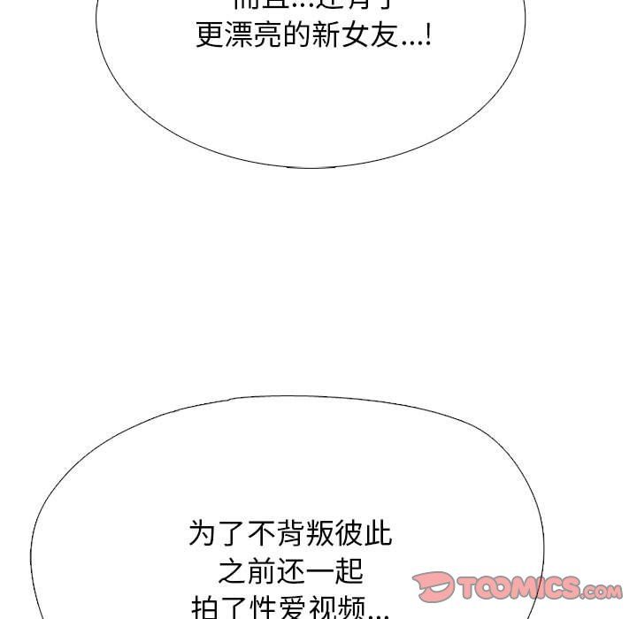 《心机女教授》漫画 第134話
