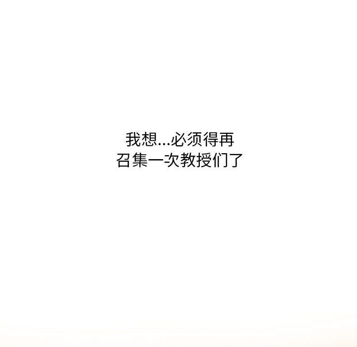 《心机女教授》漫画 第134話