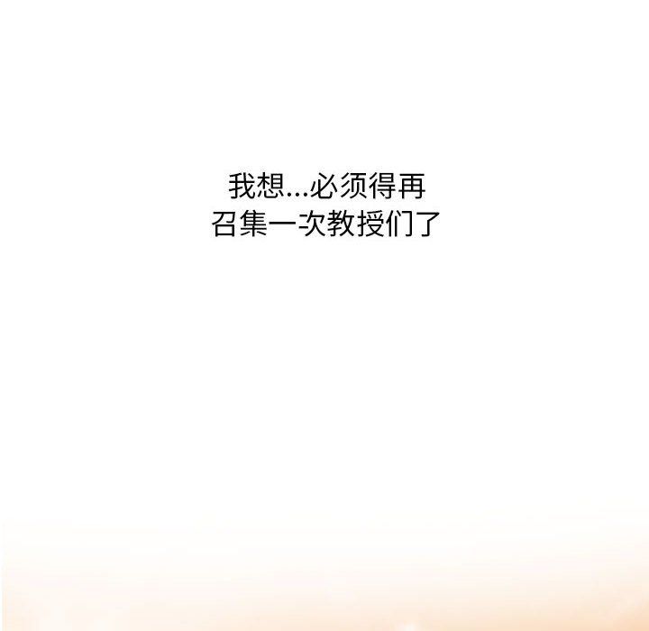 《心机女教授》漫画 第135話