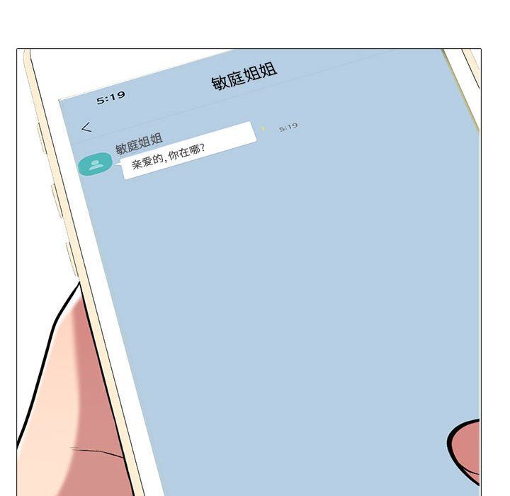 《心机女教授》漫画 第135話