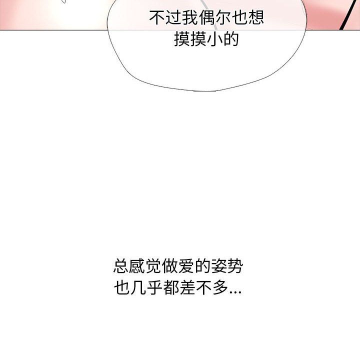《心机女教授》漫画 第135話