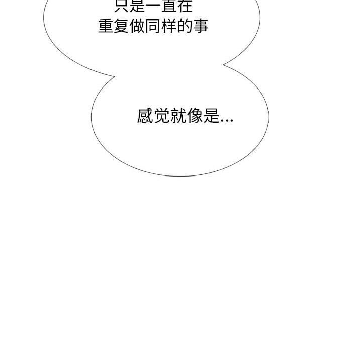 《心机女教授》漫画 第135話