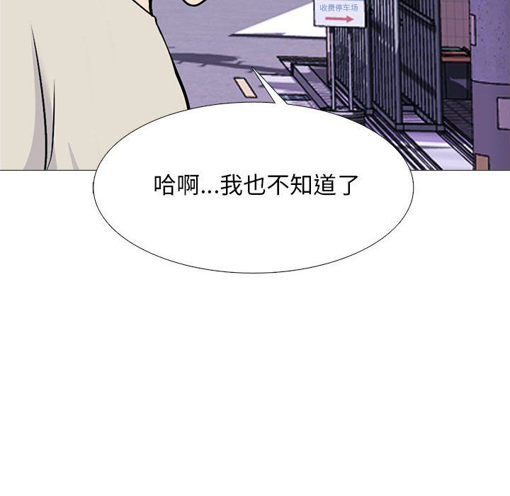 《心机女教授》漫画 第135話