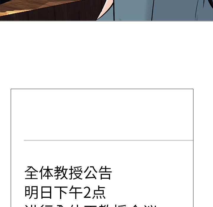 《心机女教授》漫画 第135話