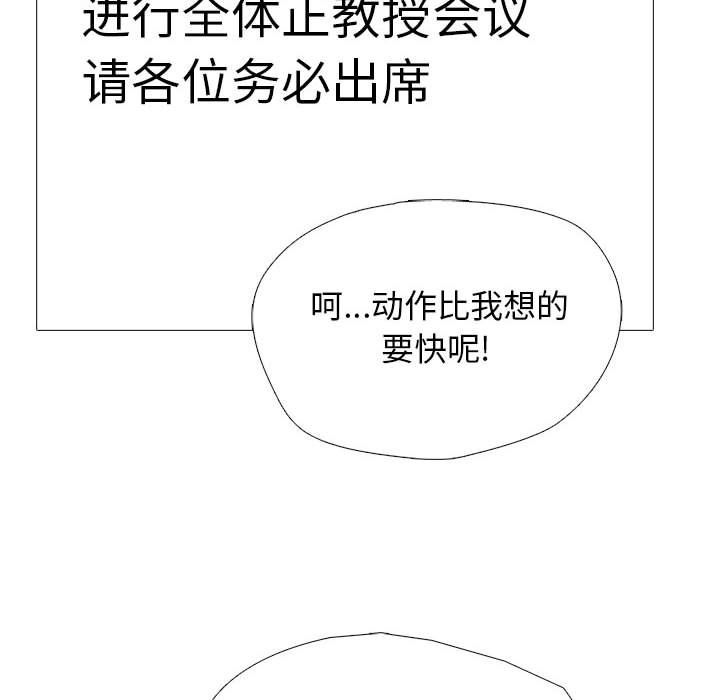 《心机女教授》漫画 第135話