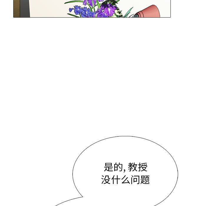 《心机女教授》漫画 第135話