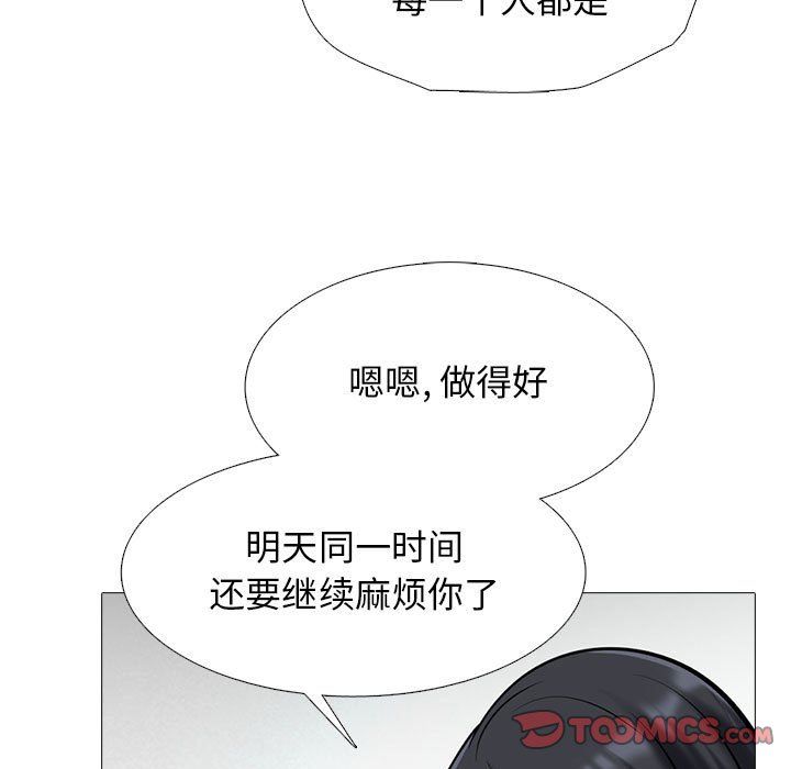 《心机女教授》漫画 第135話