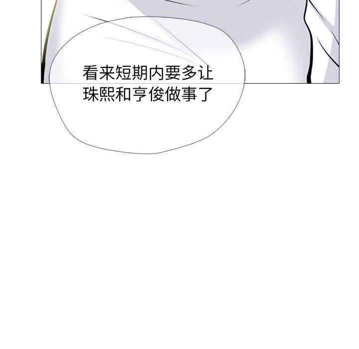 《心机女教授》漫画 第135話