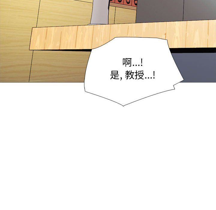 《心机女教授》漫画 第135話