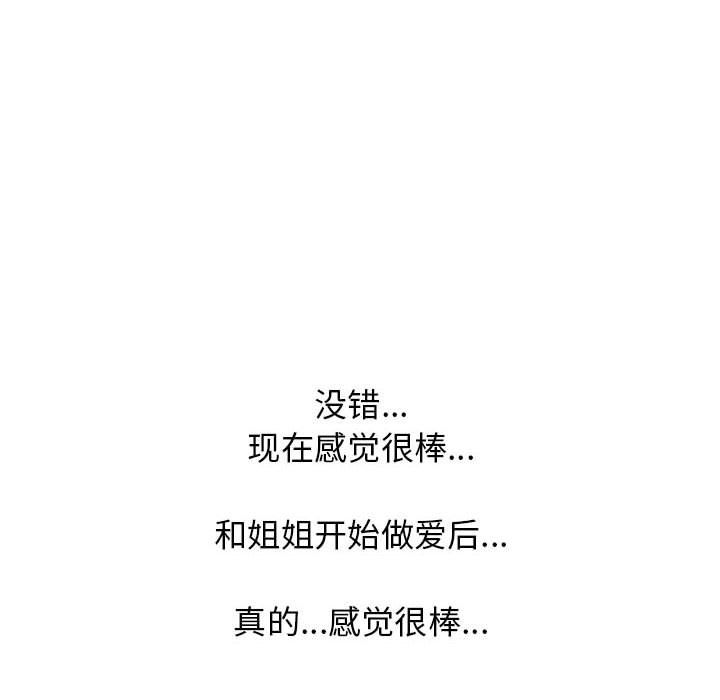 《心机女教授》漫画 第135話