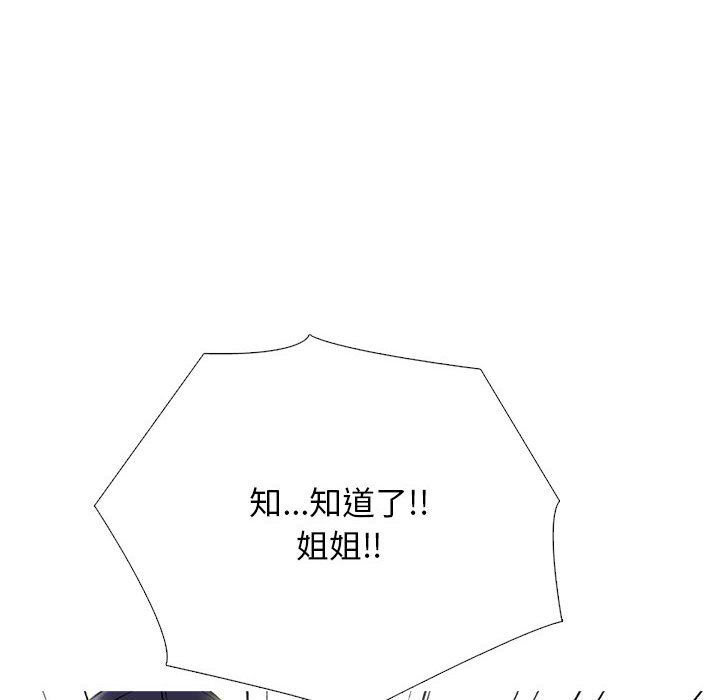 《心机女教授》漫画 第135話