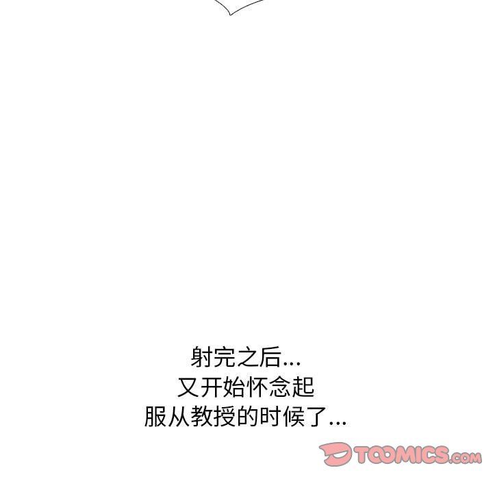 《心机女教授》漫画 第135話