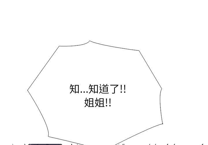 《心机女教授》漫画 第136話
