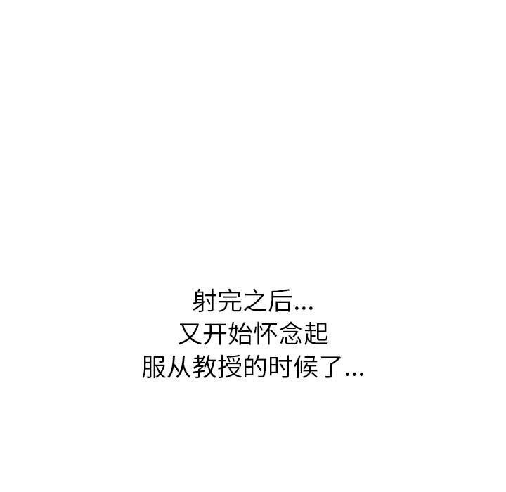 《心机女教授》漫画 第136話