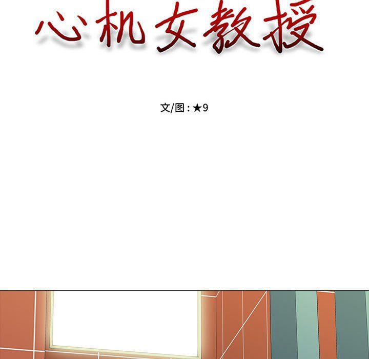 《心机女教授》漫画 第136話