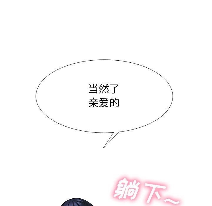 《心机女教授》漫画 第136話