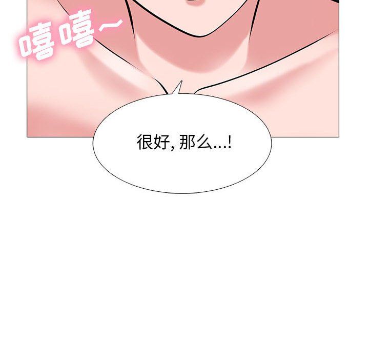 《心机女教授》漫画 第136話