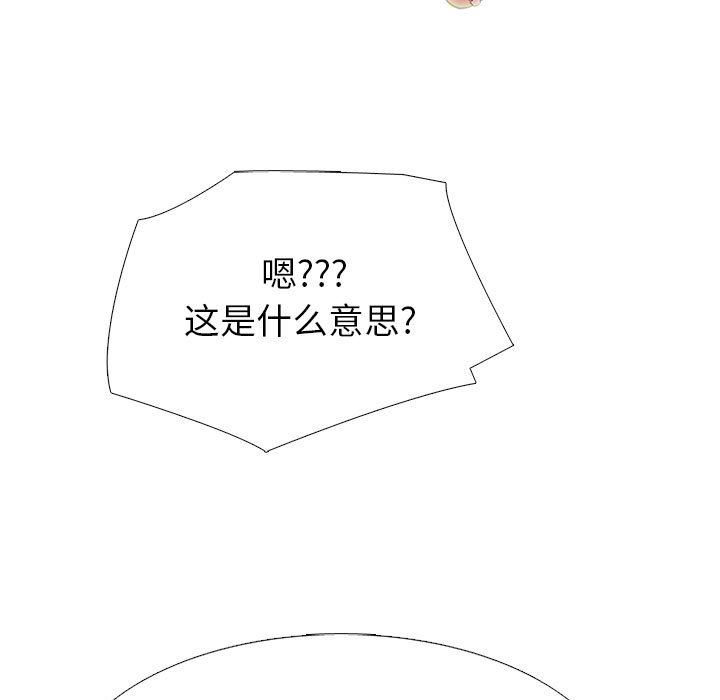 《心机女教授》漫画 第136話