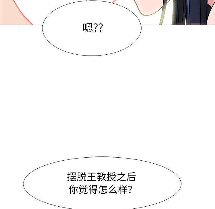 《心机女教授》漫画 第136話