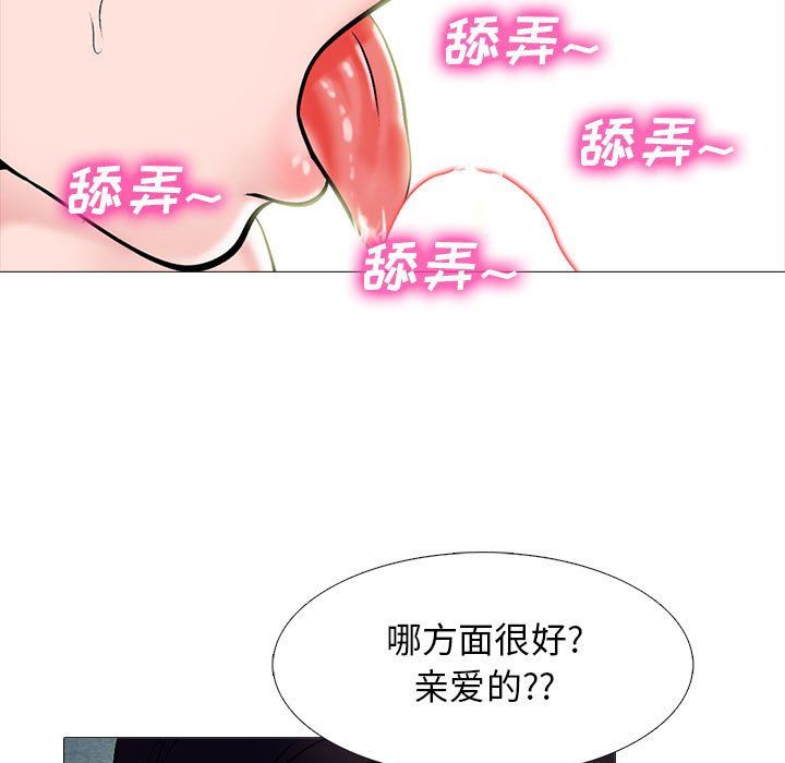 《心机女教授》漫画 第136話