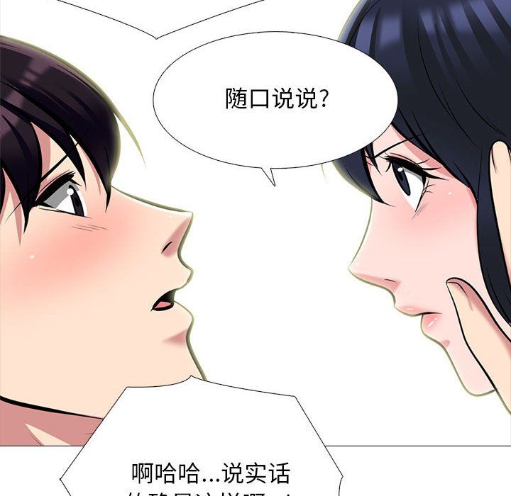 《心机女教授》漫画 第136話