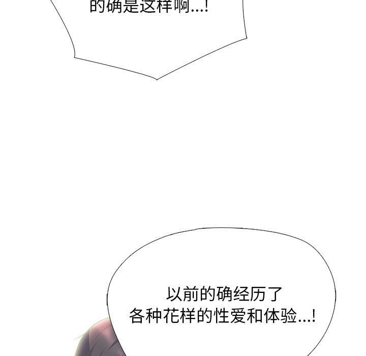 《心机女教授》漫画 第136話