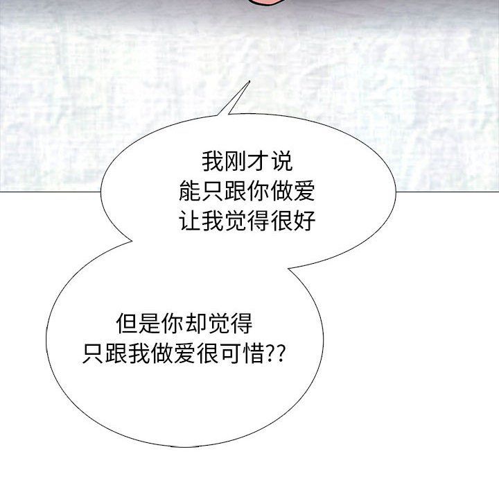 《心机女教授》漫画 第136話