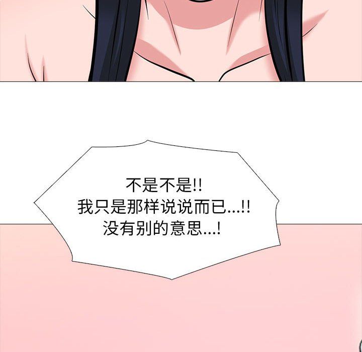 《心机女教授》漫画 第136話