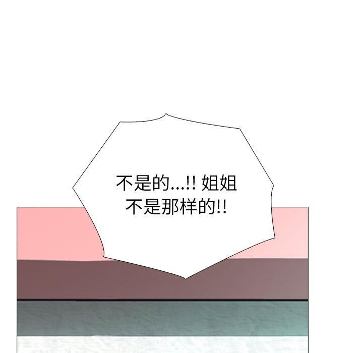 《心机女教授》漫画 第136話