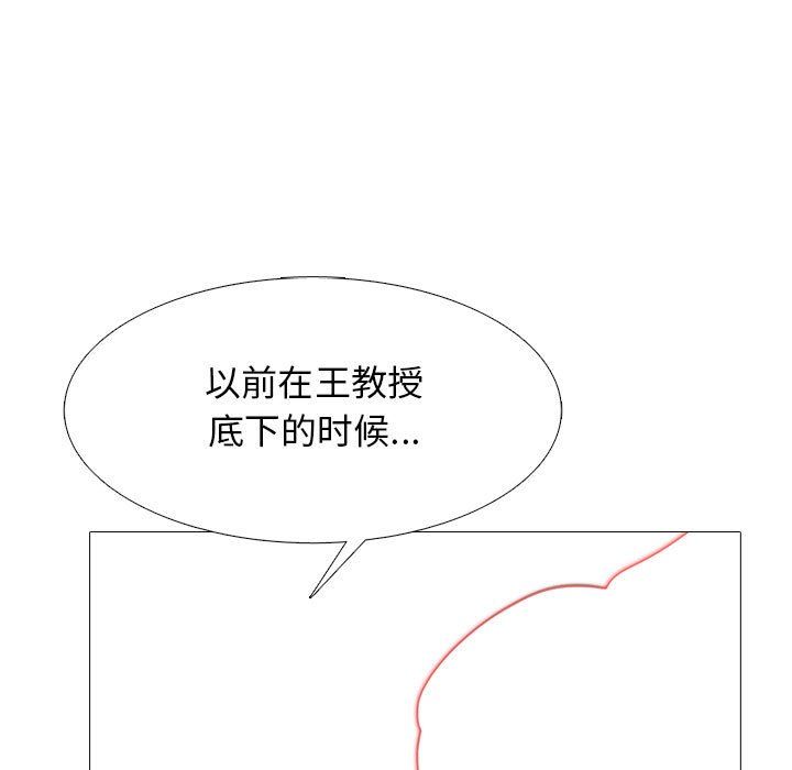 《心机女教授》漫画 第136話