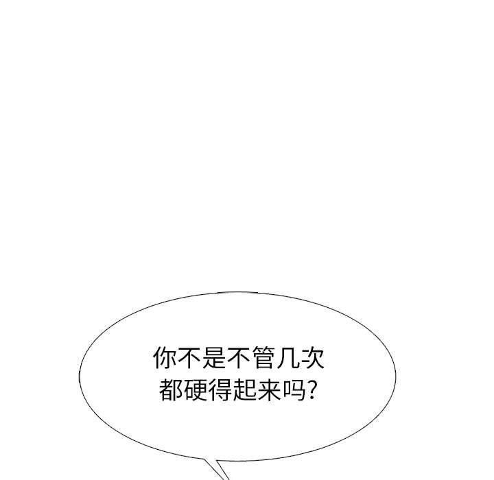 《心机女教授》漫画 第136話