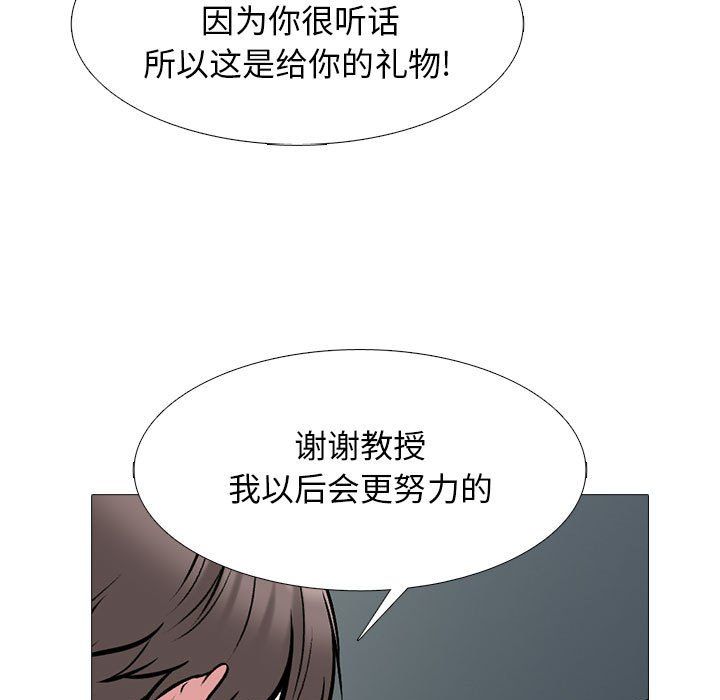 《心机女教授》漫画 第136話