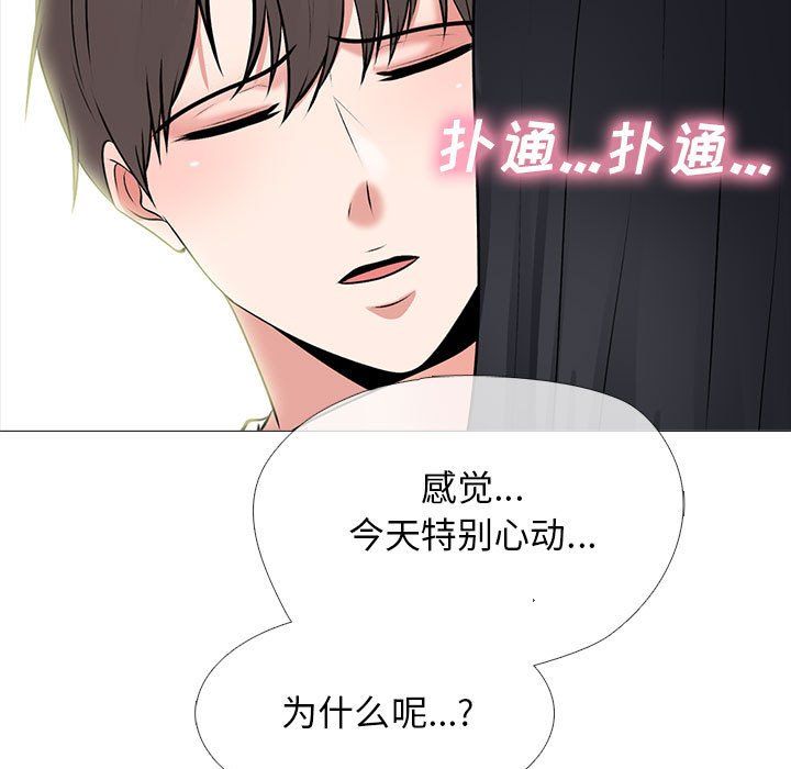 《心机女教授》漫画 第137話
