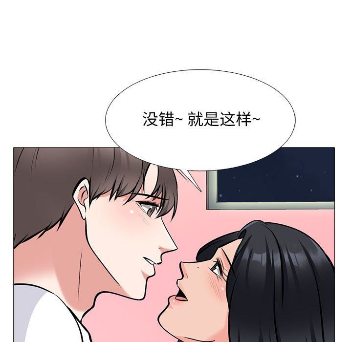 《心机女教授》漫画 第137話