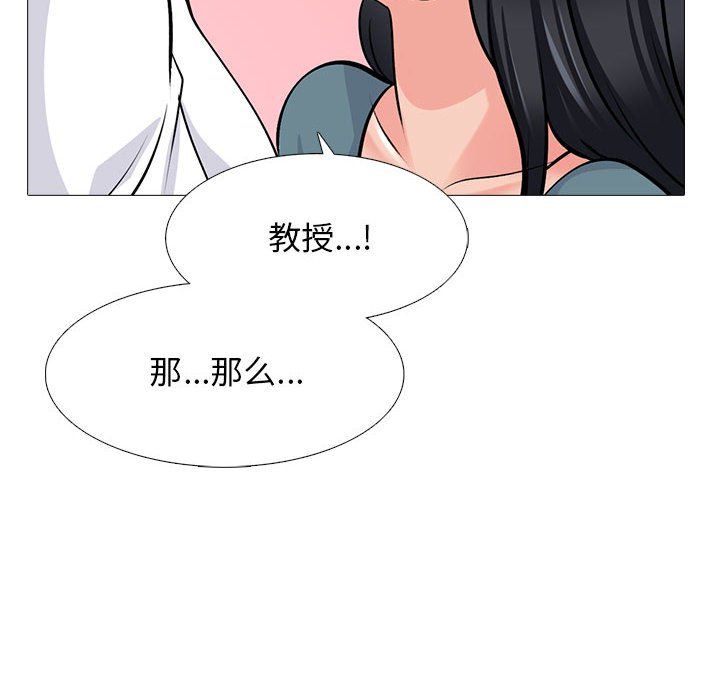 《心机女教授》漫画 第137話