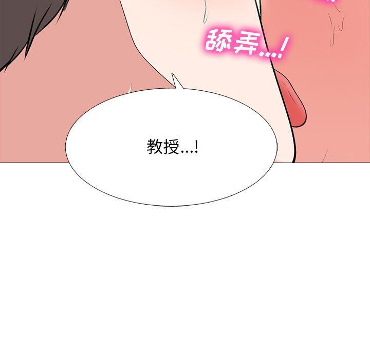 《心机女教授》漫画 第137話