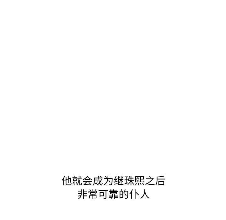 《心机女教授》漫画 第137話